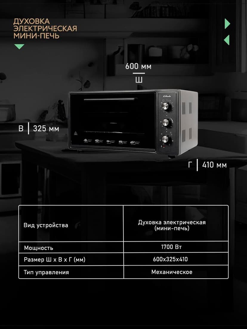 Духовка электрическая настольная, 45 л--7