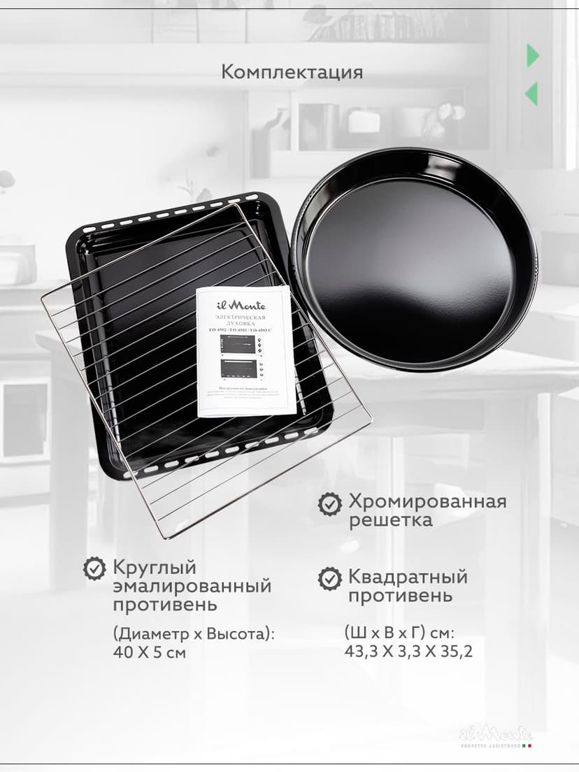 Духовка электрическая настольная, 45 л--8