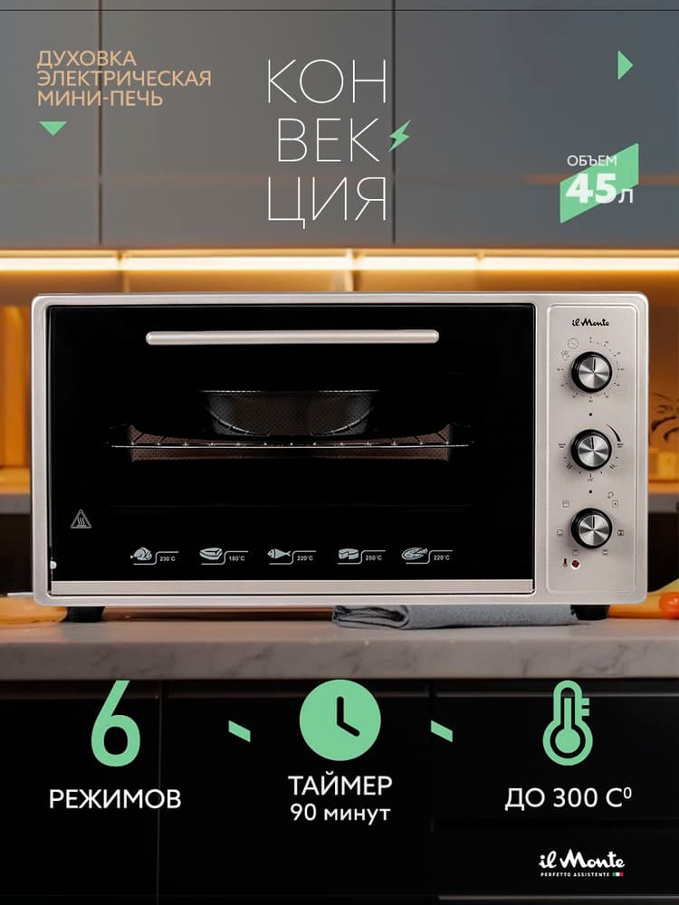Духовка электрическая настольная, 45 л