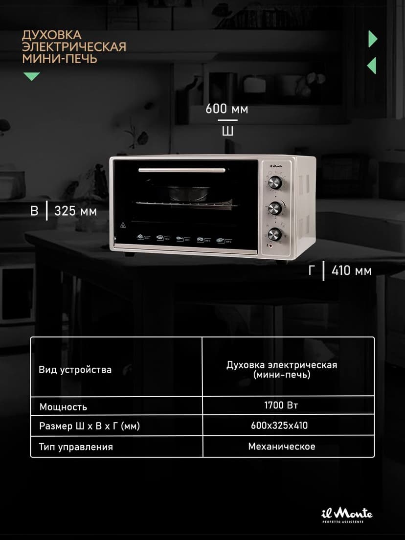 Духовка электрическая настольная, 45 л--6