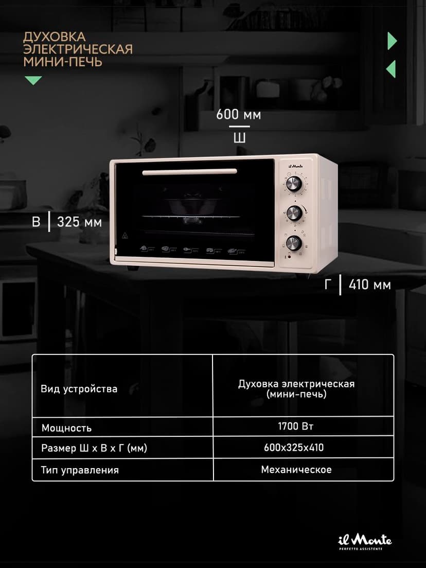 Духовка электрическая настольная, 45 л--6