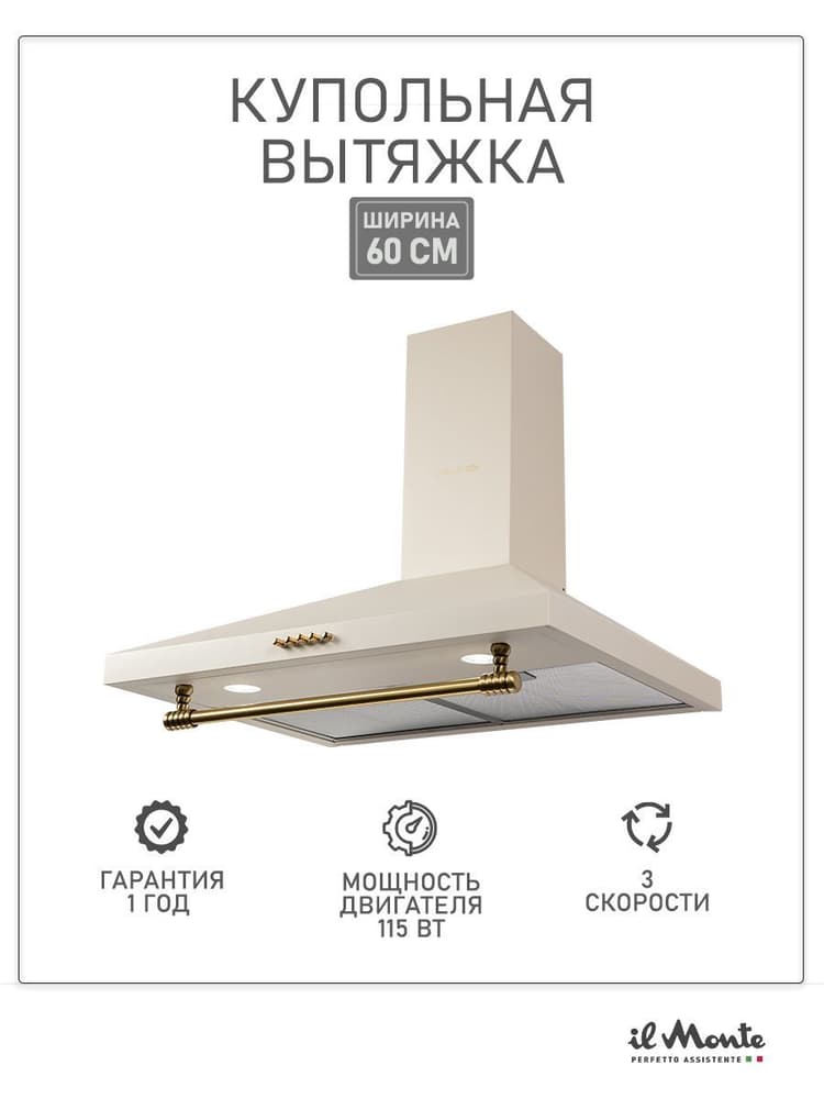 Вытяжка для кухни, Купольная