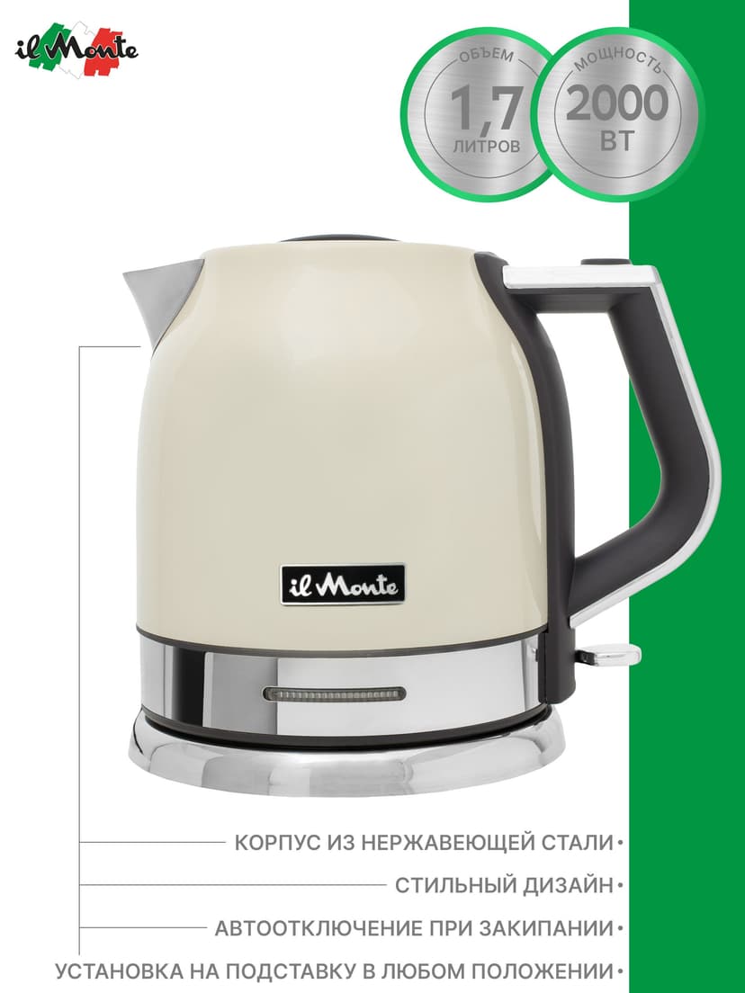 Чайник электрический, Деревенский стиль, Термометр, 1,7л., 2000 Вт., il Monte EK-1704--4